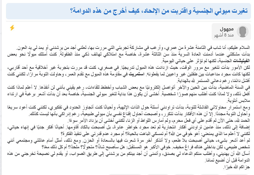 ماذا أفعل بعد أن ألحدت وتغيرت ميولي وأقترب من الانتحار؟