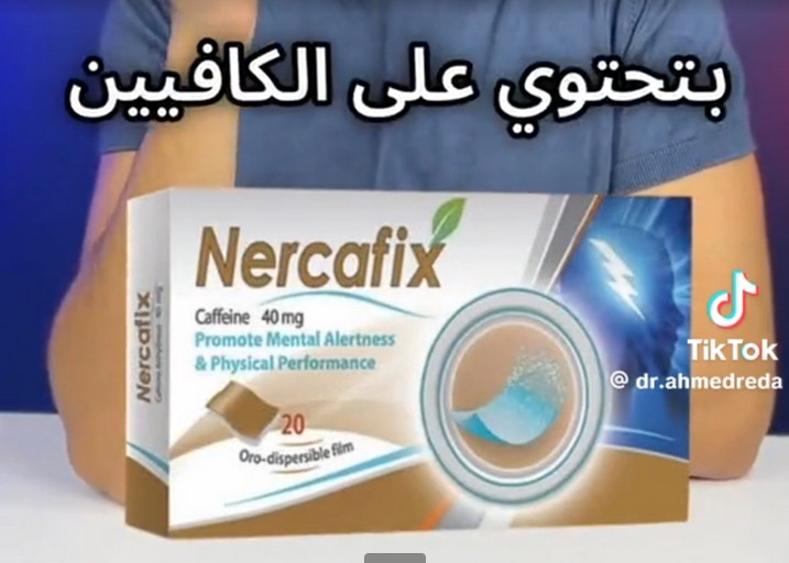 هل ينفع استخدام Nercafix لزيادة التركيز مع وجود حساسية صدر؟