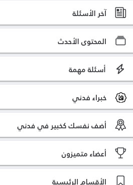 السلام عليكم، اضغطي على القائمة الجانبية للتطبيق (فيه 3 شرط على الجنب هيفتحوها) هتلاقي خيار أضف نفسك كخبير في فدني. هيفتح لك صفحة تدخلي فيها بياناتك ولو فيه صفحات سوشيال ميديا تثبت وظيفتك كلايف كوتش ض...