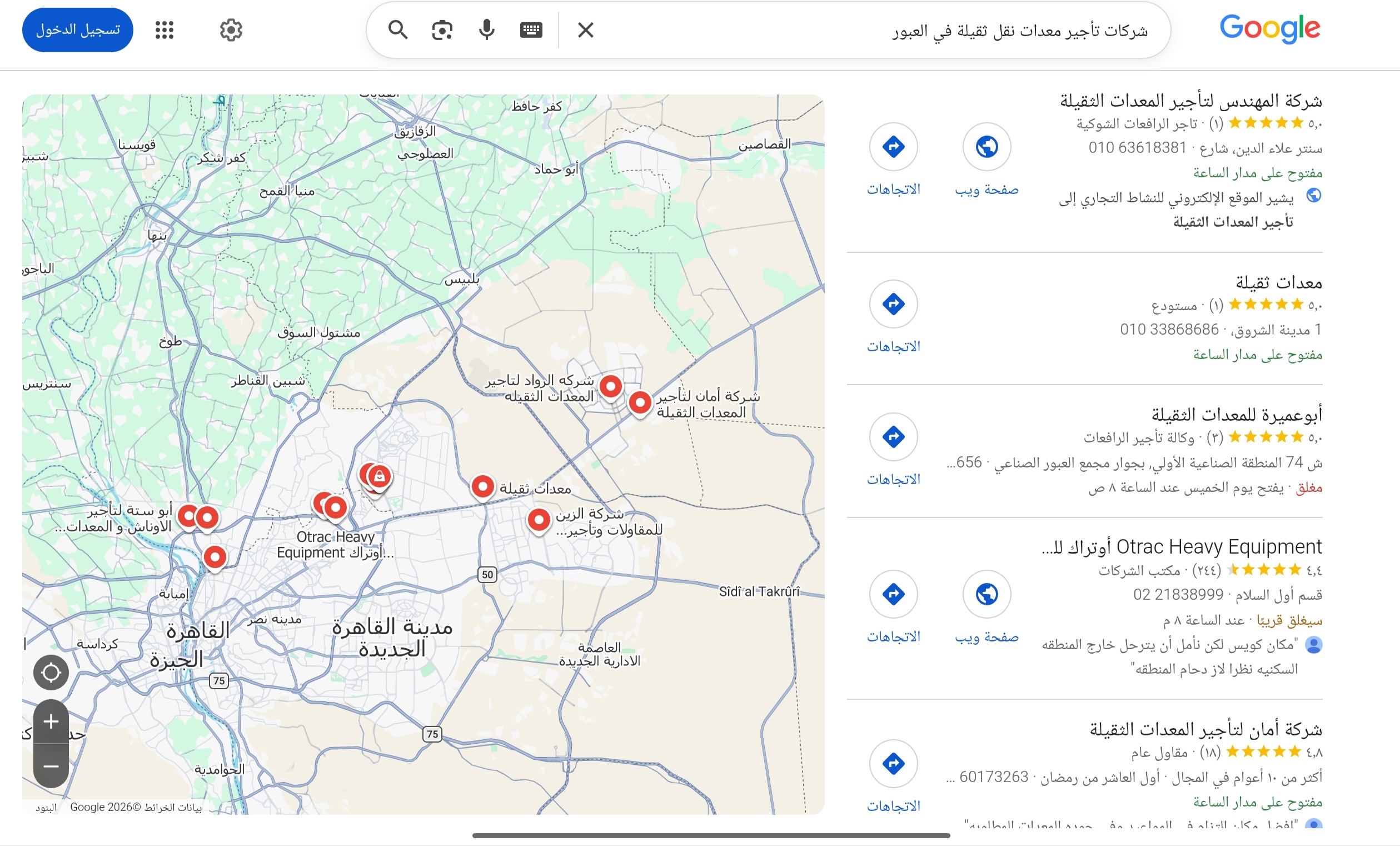 السلام عليكم، دي بعض أسماء الشركات اللي وجدتها بعد البحث على جوجل، ممكن تكتب اسم الشركة وهتلاقي العنوان ورقم التليفون. وطبعا تأكد من التقييمات بتاعتهم وآراء الناس وبعد كده تواصل معهم وتأكد من تفاصيل ا...