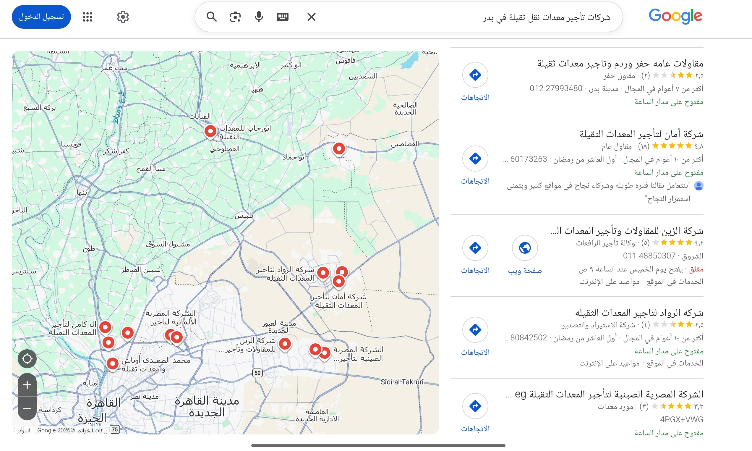 السلام عليكم، دي بعض أسماء الشركات اللي وجدتها بعد البحث على جوجل، ممكن تكتب اسم الشركة وهتلاقي العنوان ورقم التليفون. وطبعا تأكد من التقييمات بتاعتهم وآراء الناس وبعد كده تواصل معهم وتأكد من تفاصيل ا...