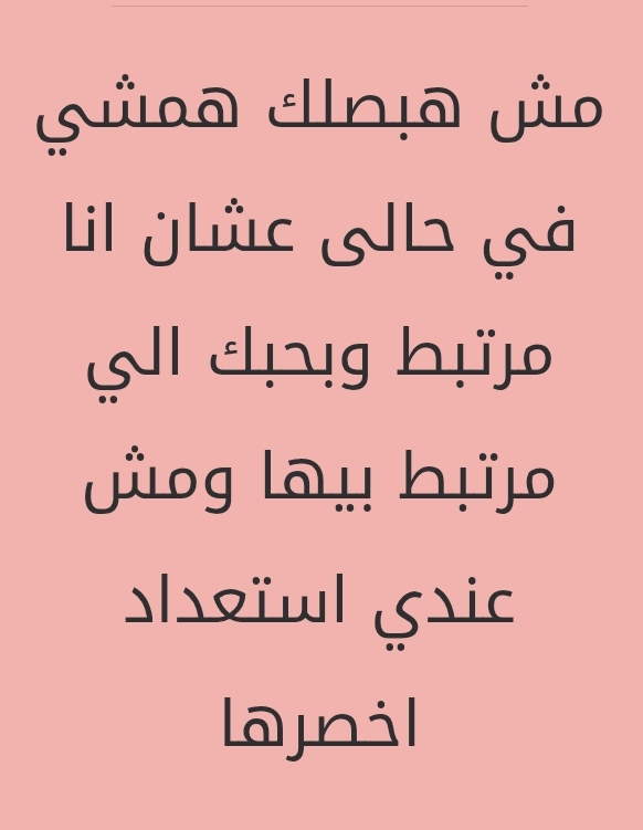 قابي كده لما قولته اني بحبه وقد ايه احسس صعب انك تكون بتحب حد وهو مش يعرف ولا حد يعرف وقد ايه نفسي اقول وخايفة قالي متخفيش قولي انتي مين قولته مش هينفع لو كان ينفع كنت قولت من زمان وكمان هقولك هعرف اب...