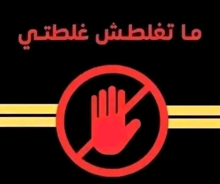 هيا نقدم أكثر شئ أآذانا لننبه عنه ..
