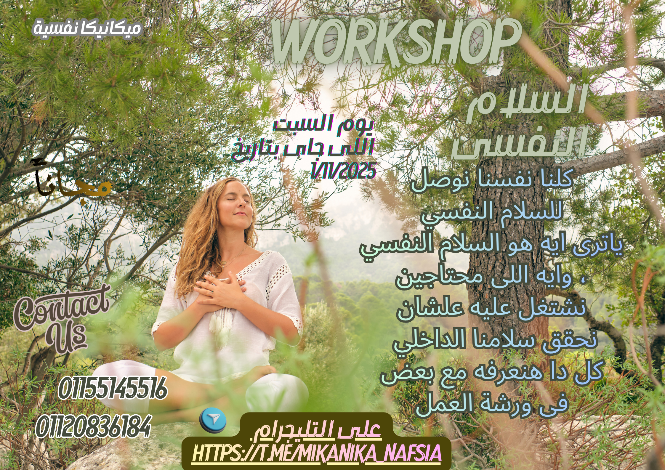 ورشة عمل مجانية