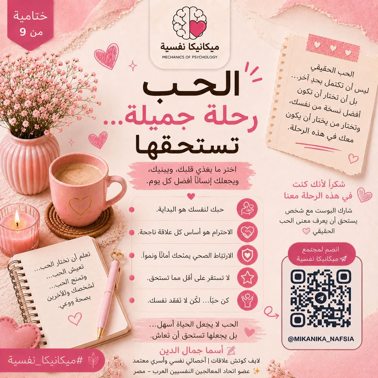 مش كل علاقة اسمها حب …