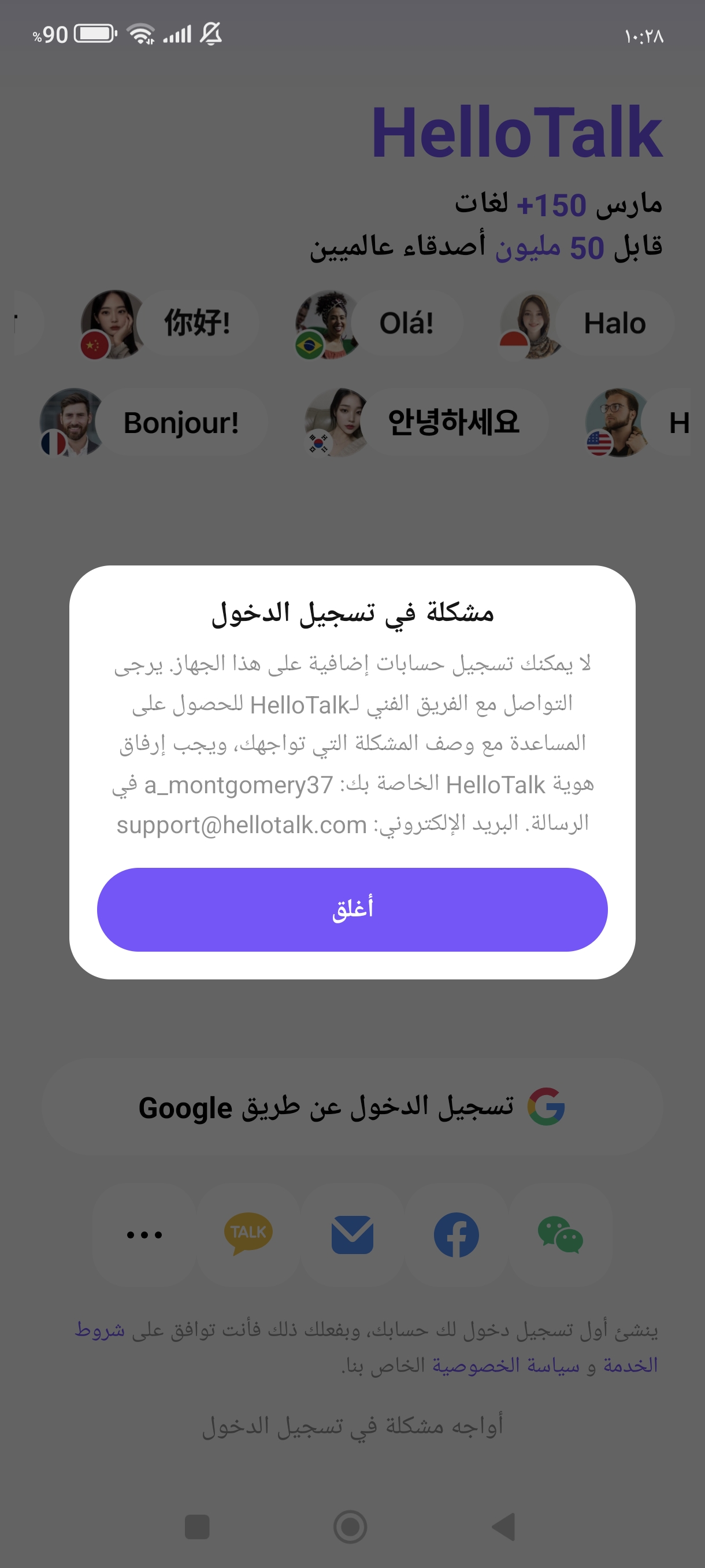 كيف أستعيد حسابي على Hello Talk؟