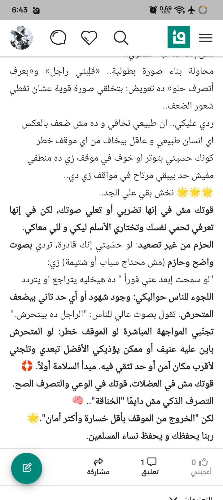 بصي في الصورتين كويس ده كلامي و كلامي ليه هنا انا ممسحتش شيء.. اولا اسلوبك متهكم مهين انا قولت 100 حاجه كويسة و صح و حاجه واحدة غلط نسيتي كل شيء و قررتي تتعاملي معايا بهمجية طيب ليه انا حليت مشكلتك دا...