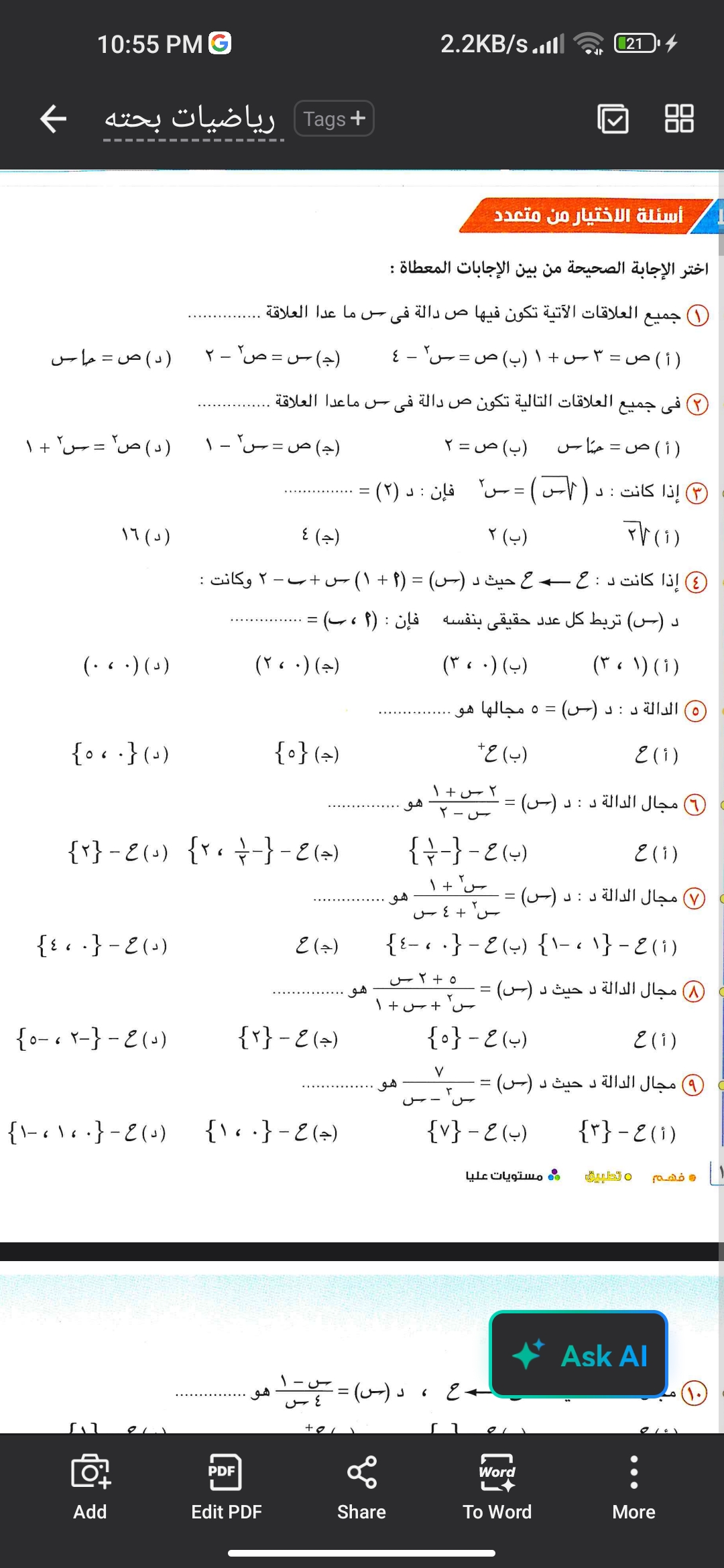اريد مساعده في حل اسئله رياضيات