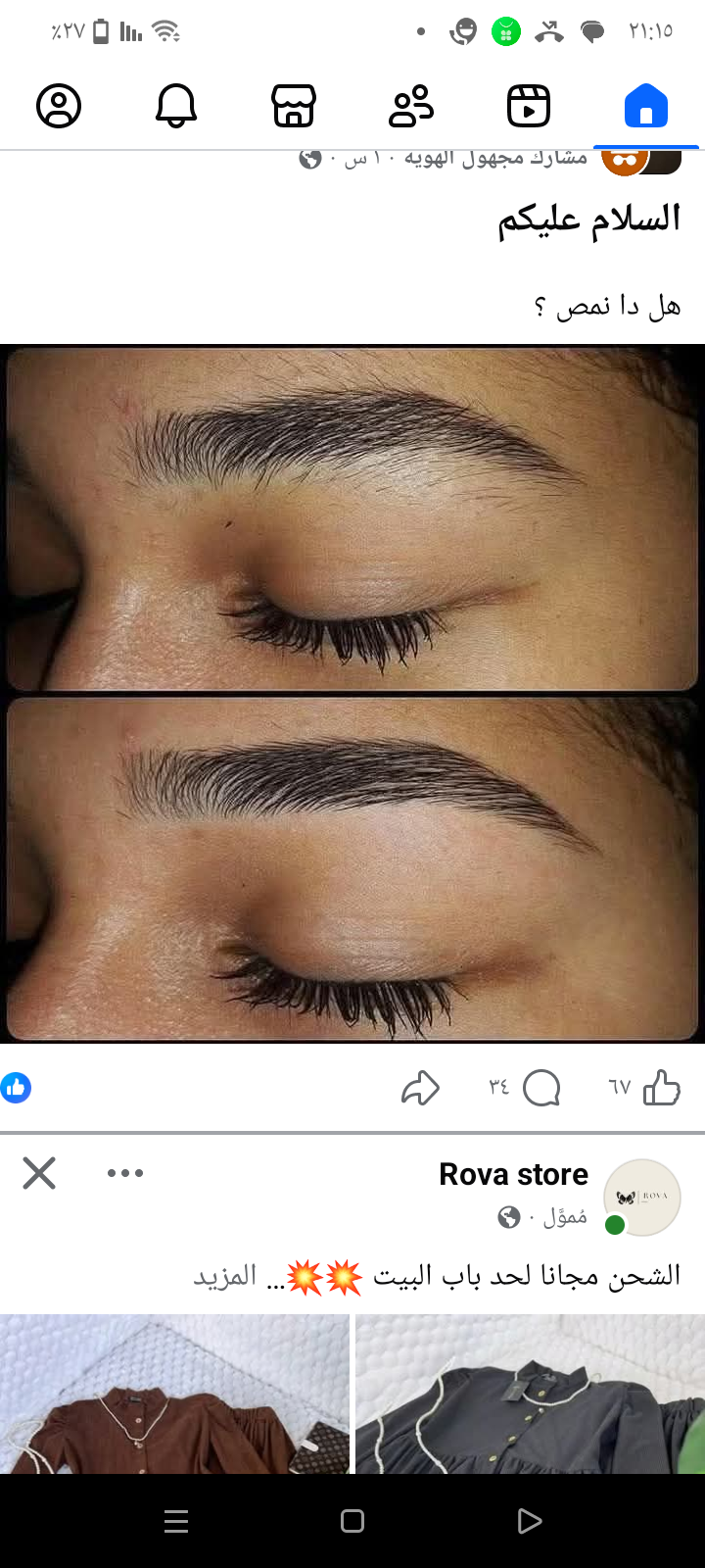 هل تنظيف الحواجب نمص