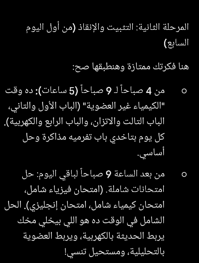 اليوم هيمشي انك تقومى من الساعة 7الصبح وتنامى 12 علشان النوم مهم جدا خلى بالك هو اللى بيحفظ المعلومات اللى ذاكرتيها طول اليوم بصي لو واركى مواد هتمتحنيها غير مضافة هتبداى فيها من 2ظهرا ل 12بليل وباقي ...