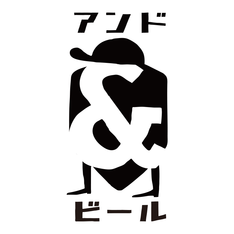 アンドビール のロゴ