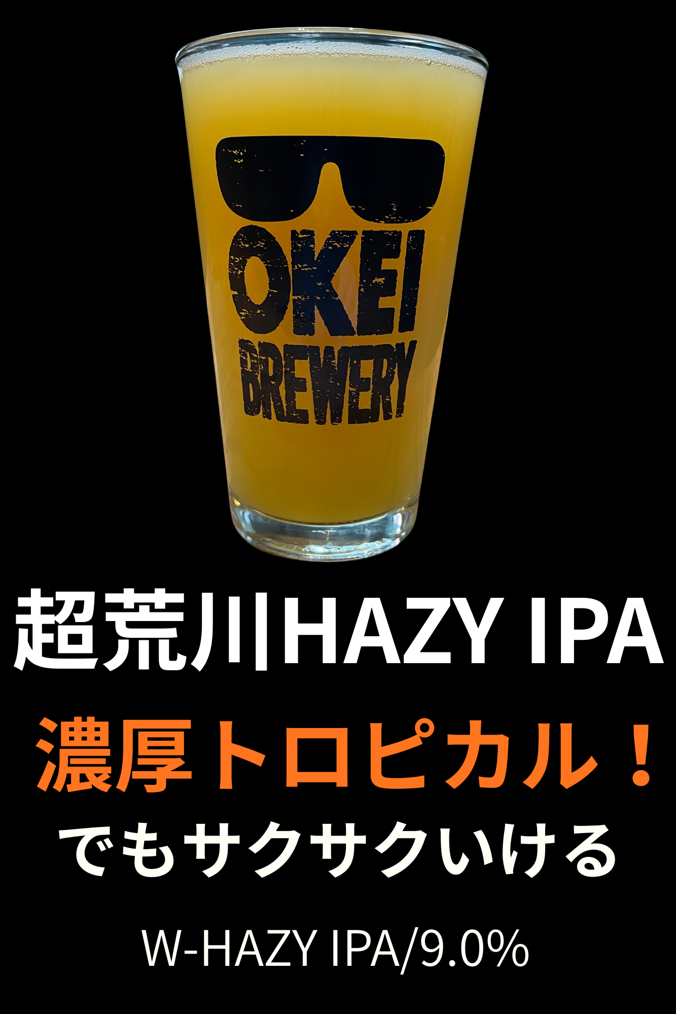 超荒川HAZY IPA