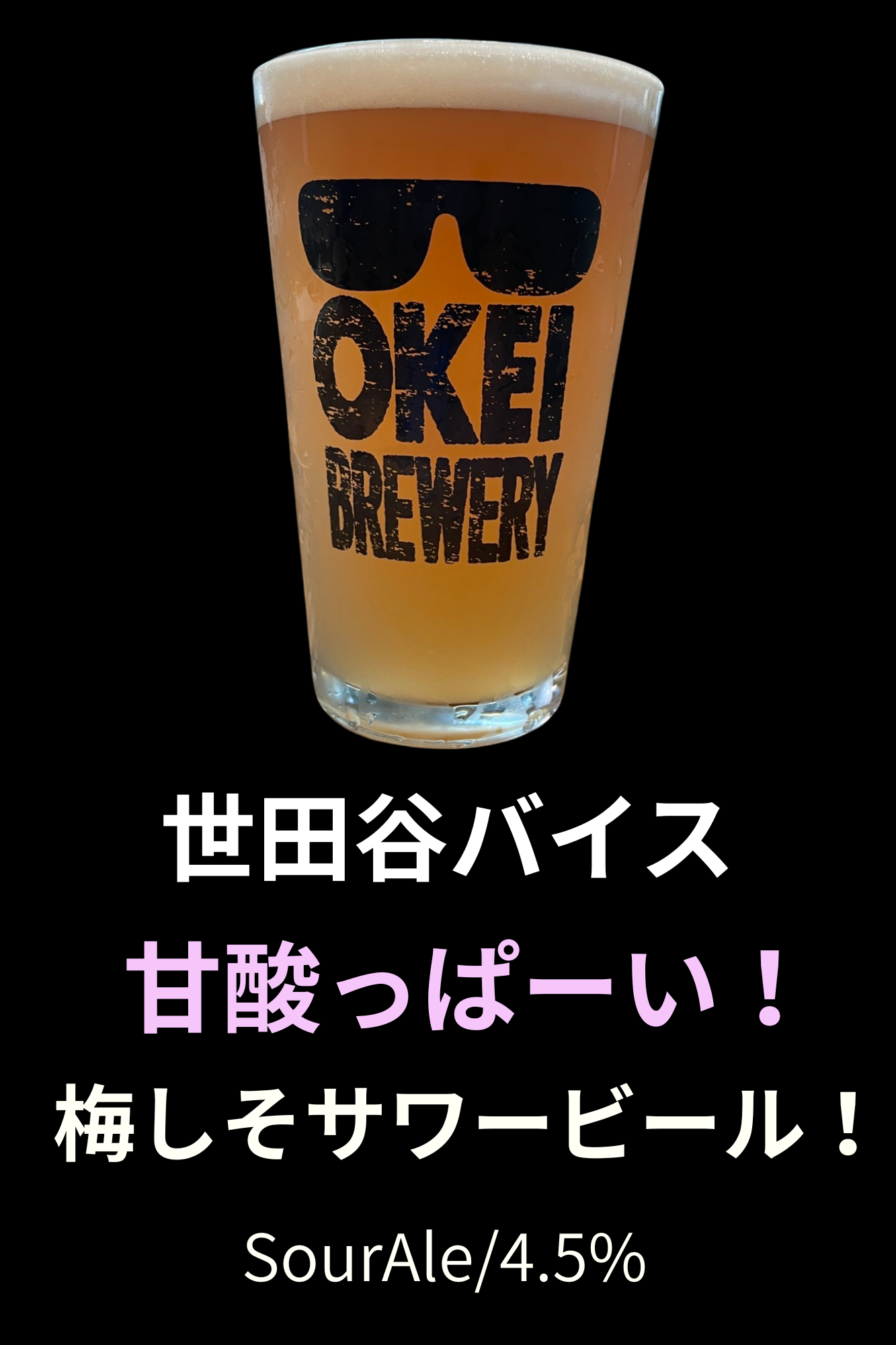 世田谷ぴんく（バイス）