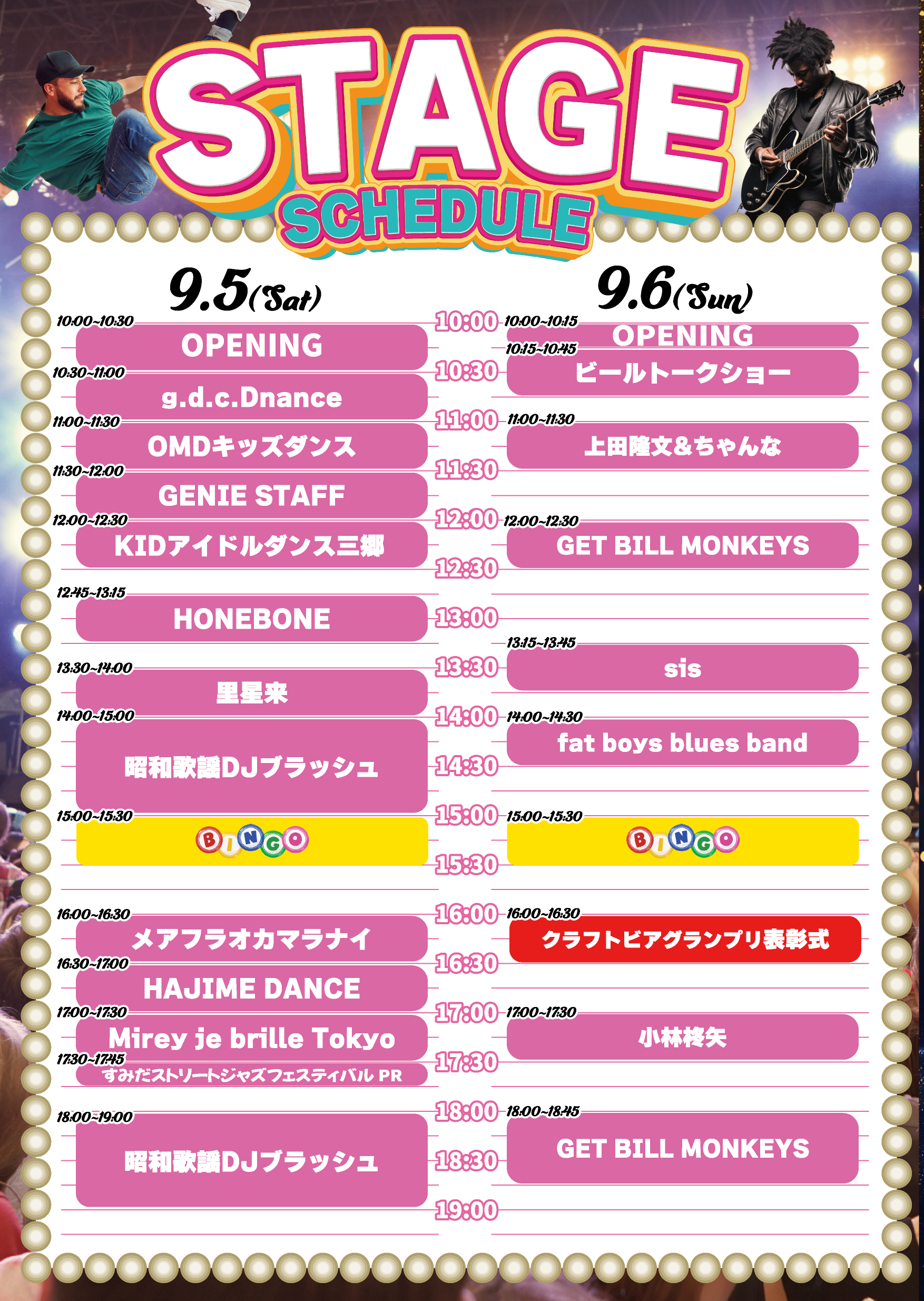 ステージ全体タイムテーブル