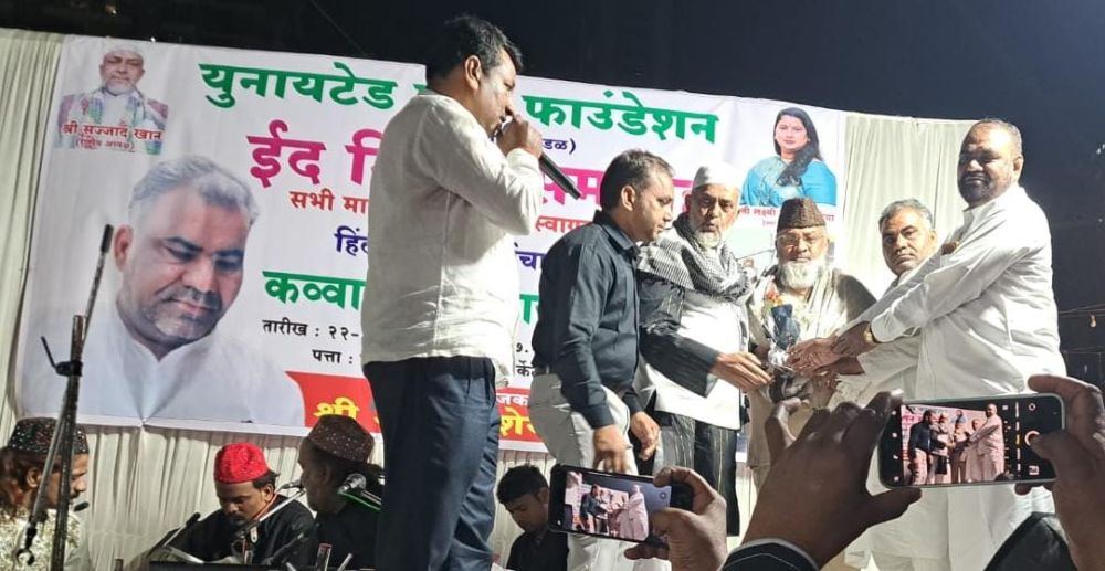 गोरेगांव प्रेम नगर में ईद मिलन समारोह, कव्वाली की महफ़िल ने बांधा समां