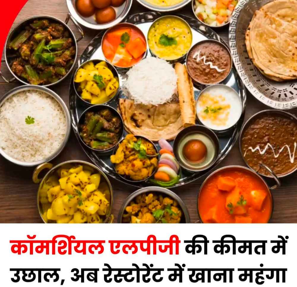 कॉमर्शियल रसोई गैस (Commercial LPG) सिलेंडर के रिफिल की कीमत में भारी बढ़ोतरी कर दी गई है।