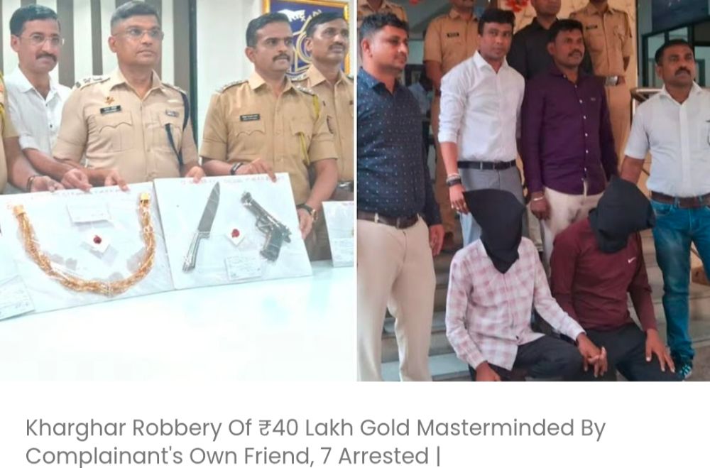 खारघर में 40 लाख रुपये के सोने की चोरी, शिकायतकर्ता के करीबी दोस्त की साजिश का नतीजा, 7 गिरफ्तार
