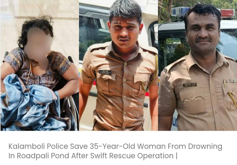 कलांबोली पुलिस ने त्वरित बचाव अभियान के बाद रोडपाली तालाब में डूब रही 35 वर्षीय महिला को बचाया