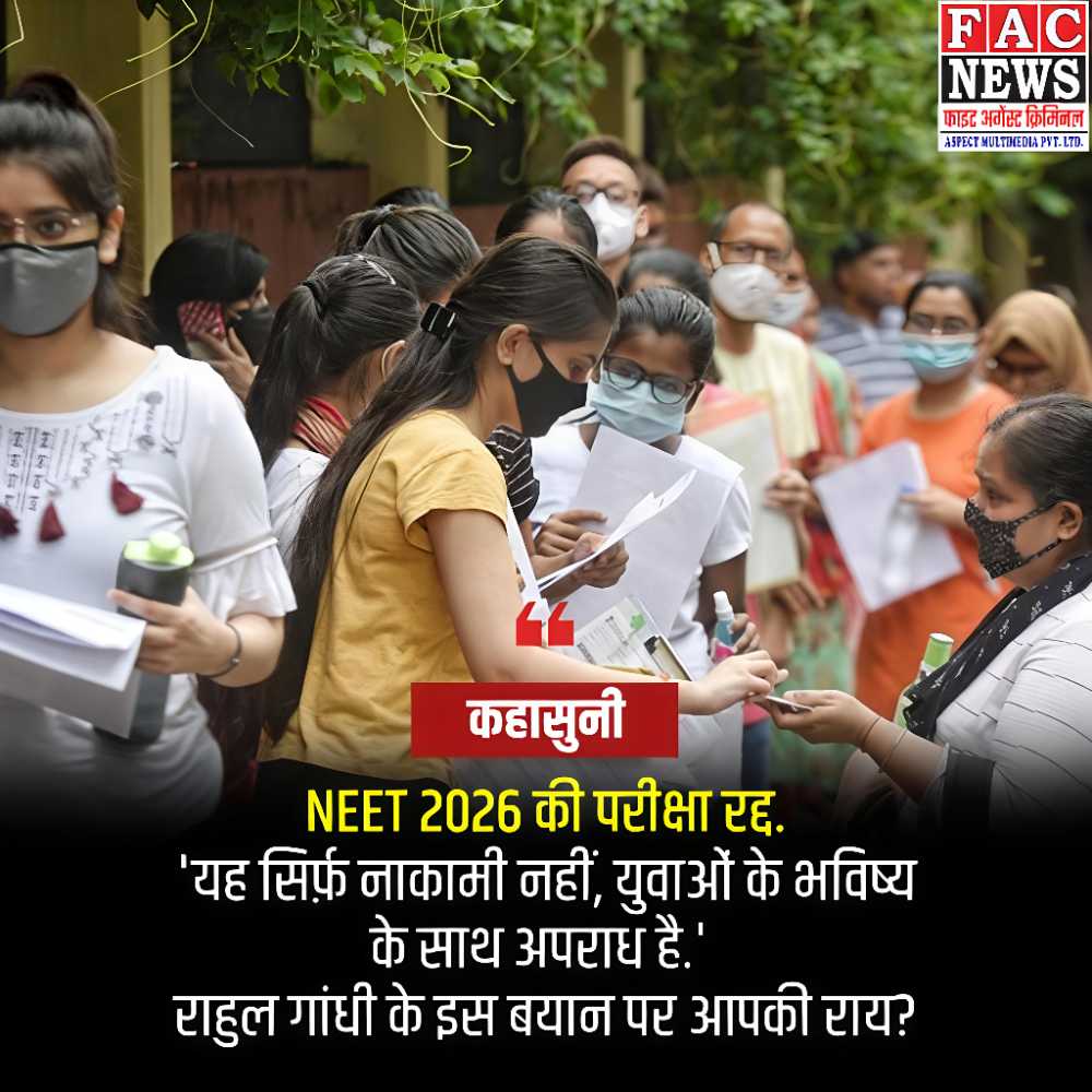 नेशनल टेस्टिंग एजेंसी (एनटीए) ने 3 मई को आयोजित हुई नीट 2026 की परीक्षा को पेपर लीक की चर्चाओं के बीच रद्द कर दिया है. एनटीए ने कहा है कि केंद्र सरकार की मंज़ूरी के बाद परीक्षा रद्द की गई है