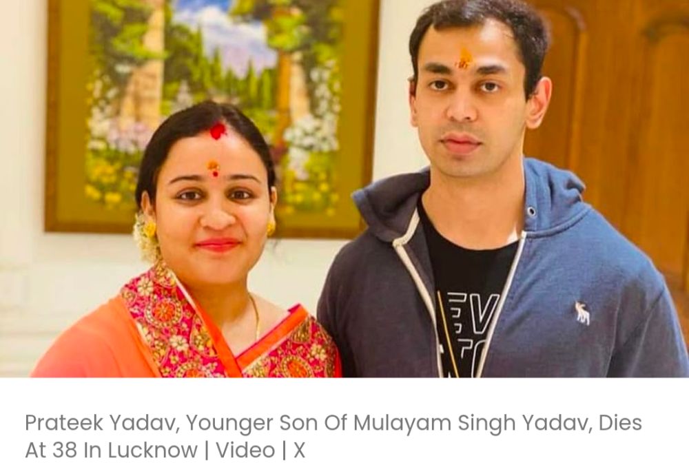 मुलायम सिंह यादव के छोटे बेटे प्रतीक यादव का लखनऊ में 38 वर्ष की आयु में निधन | वीडियो