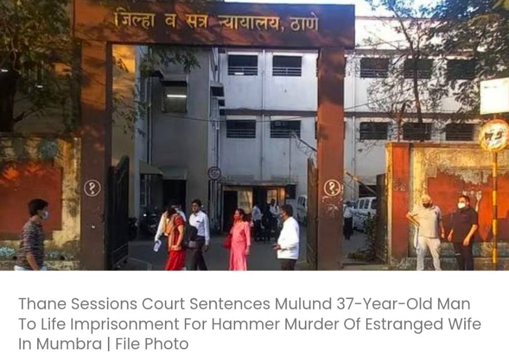 ठाणे सत्र न्यायालय ने मुंब्रा में अपनी अलग रह रही पत्नी की हथौड़े से हत्या करने के मामले में मुलुंड के 37 वर्षीय व्यक्ति को आजीवन कारावास की सजा सुनाई