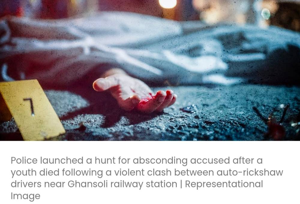 घंसोली स्टेशन के पास ऑटो चालकों के बीच हिंसक झड़प में 18 वर्षीय युवक की मौत; हत्या का मामला दर्ज
