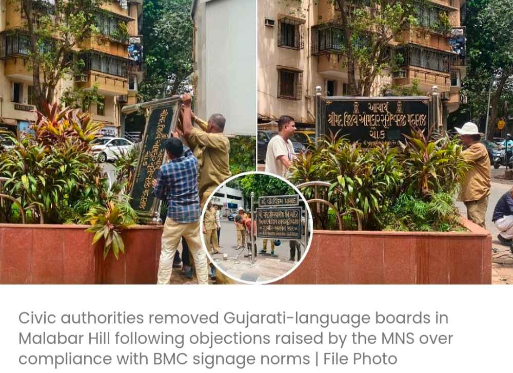 साइनबोर्ड नियमों को लेकर एमएनएस की शिकायत के बाद बीएमसी ने मालाबार हिल से गुजराती नाम वाले बोर्ड हटा दिए