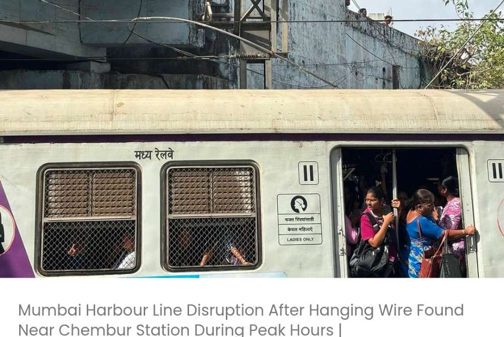 पीक आवर्स के दौरान चेंबूर स्टेशन के पास लटकता हुआ तार मिलने से मुंबई हार्बर लाइन पर सेवा बाधित हुई
