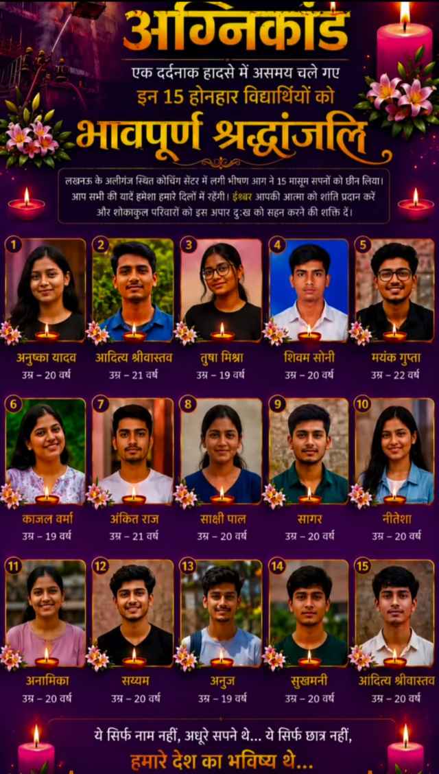 भावपूर्ण श्रद्धांजलि