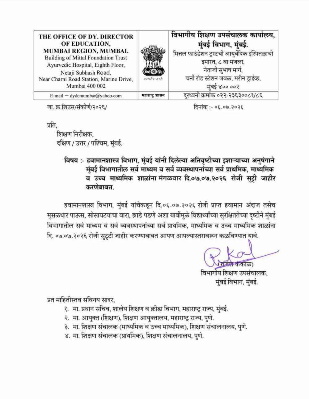 ब्रेकिंग न्यूज़ | मुंबई में 7 जुलाई को सभी स्कूलों में अवकाश घोषित