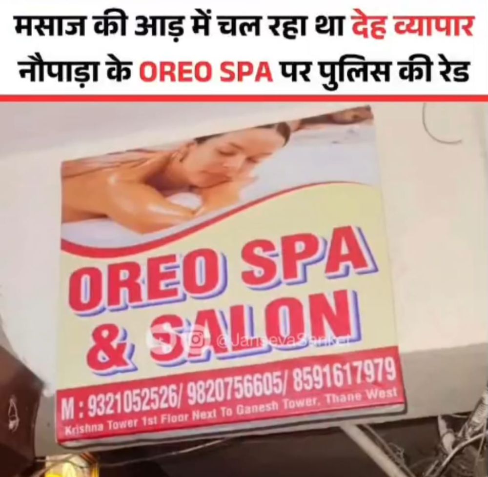 ब्रेकिंग न्यूज़ | थाने में स्पा सेंटर पर पुलिस का बड़ा एक्शन  थाने के नौपाड़ा स्थित स्पा सेंटर में देह व्यापार का भंडाफोड़, मैनेजर गिरफ्तार, महिलाओं का रेस्क्यू