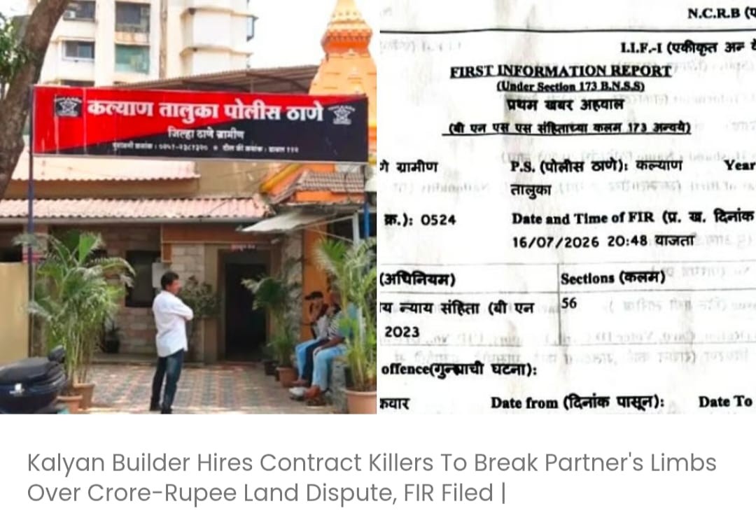 कल्याण के बिल्डर ने करोड़ों रुपये के ज़मीन विवाद में पार्टनर के हाथ-पैर तोड़ने के लिए कॉन्ट्रैक्ट किलर हायर किए; FIR दर्ज