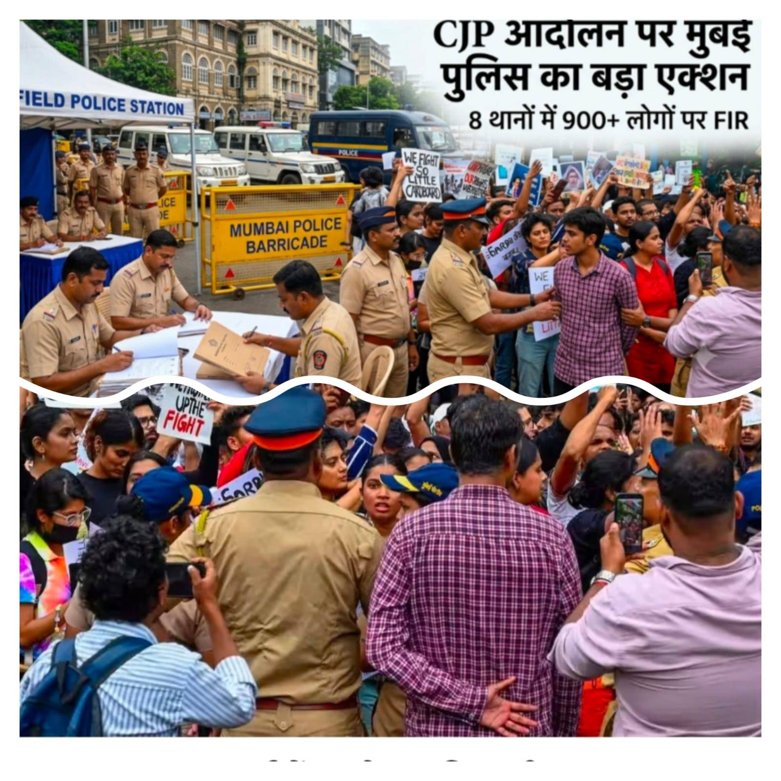 CJP Protest: मुंबई में प्रदर्शन के बाद पुलिस ने 8 थानों में 900 से ज्यादा लोगों के खिलाफ FIR दर्ज की है. शिवाजी पार्क में सबसे ज्यादा मामले दर्ज
