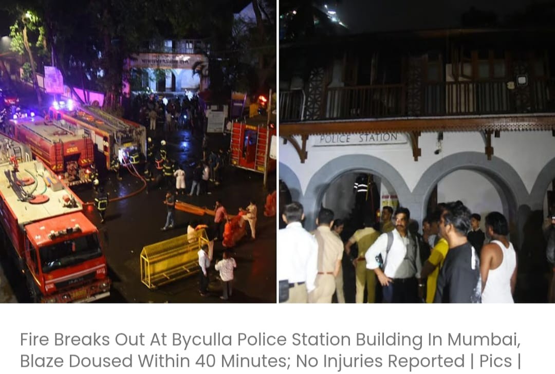 मुंबई के भायखला पुलिस स्टेशन की इमारत में आग लगी, 40 मिनट में आग पर काबू पा लिया गया; किसी के घायल होने की खबर नहीं है