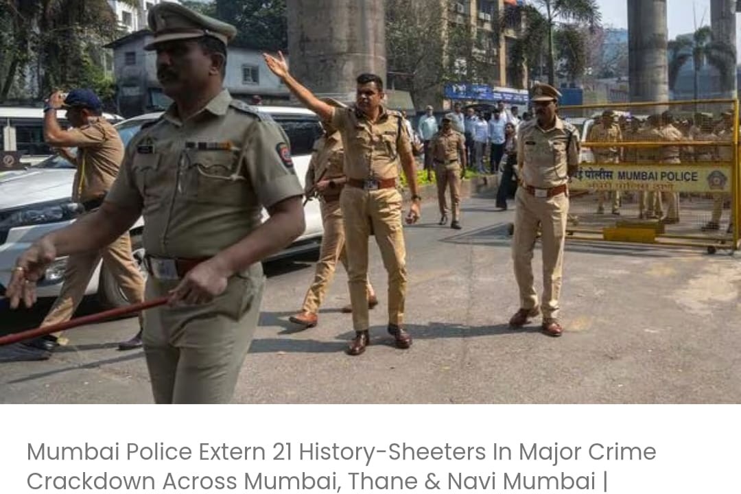 मुंबई पुलिस ने मुंबई, ठाणे और नवी मुंबई में बड़े पैमाने पर अपराध विरोधी कार्रवाई करते हुए 21 हिस्ट्री-शीटरों को शहर से बाहर निकाला