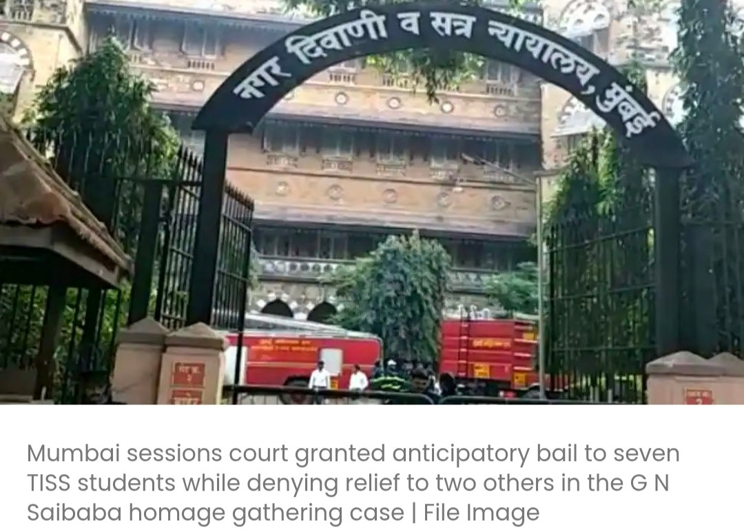 मुंबई सेशंस कोर्ट ने G N साईबाबा से जुड़े जमावड़े के मामले में TISS के 7 छात्रों को अग्रिम ज़मानत दी, जबकि 2 छात्रों की याचिकाएँ खारिज कर दीं