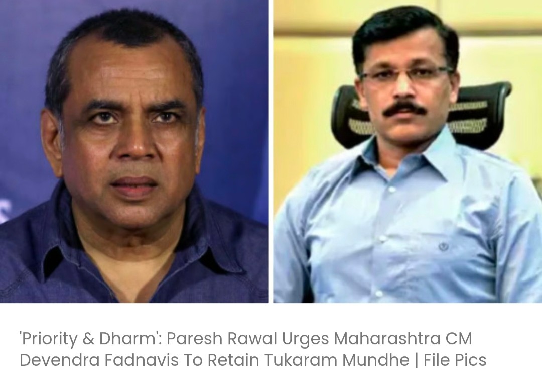 प्राथमिकता और कर्तव्य: परेश रावल ने महाराष्ट्र के मुख्यमंत्री देवेंद्र फड़नवीस से तुकाराम मुंढे को बनाए रखने का आग्रह किया
