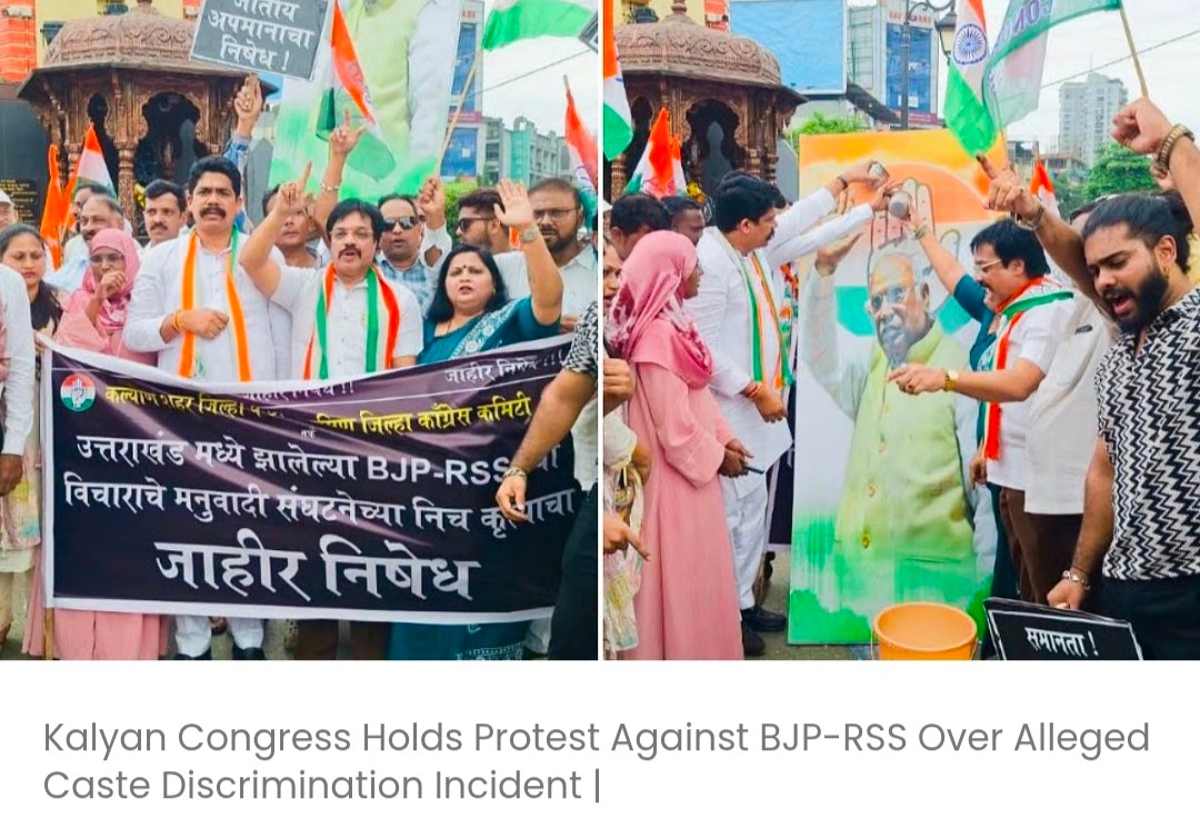कल्याण में जातिगत भेदभाव की कथित घटना को लेकर बीजेपी-आरएसएस के खिलाफ कांग्रेस का विरोध प्रदर्शन