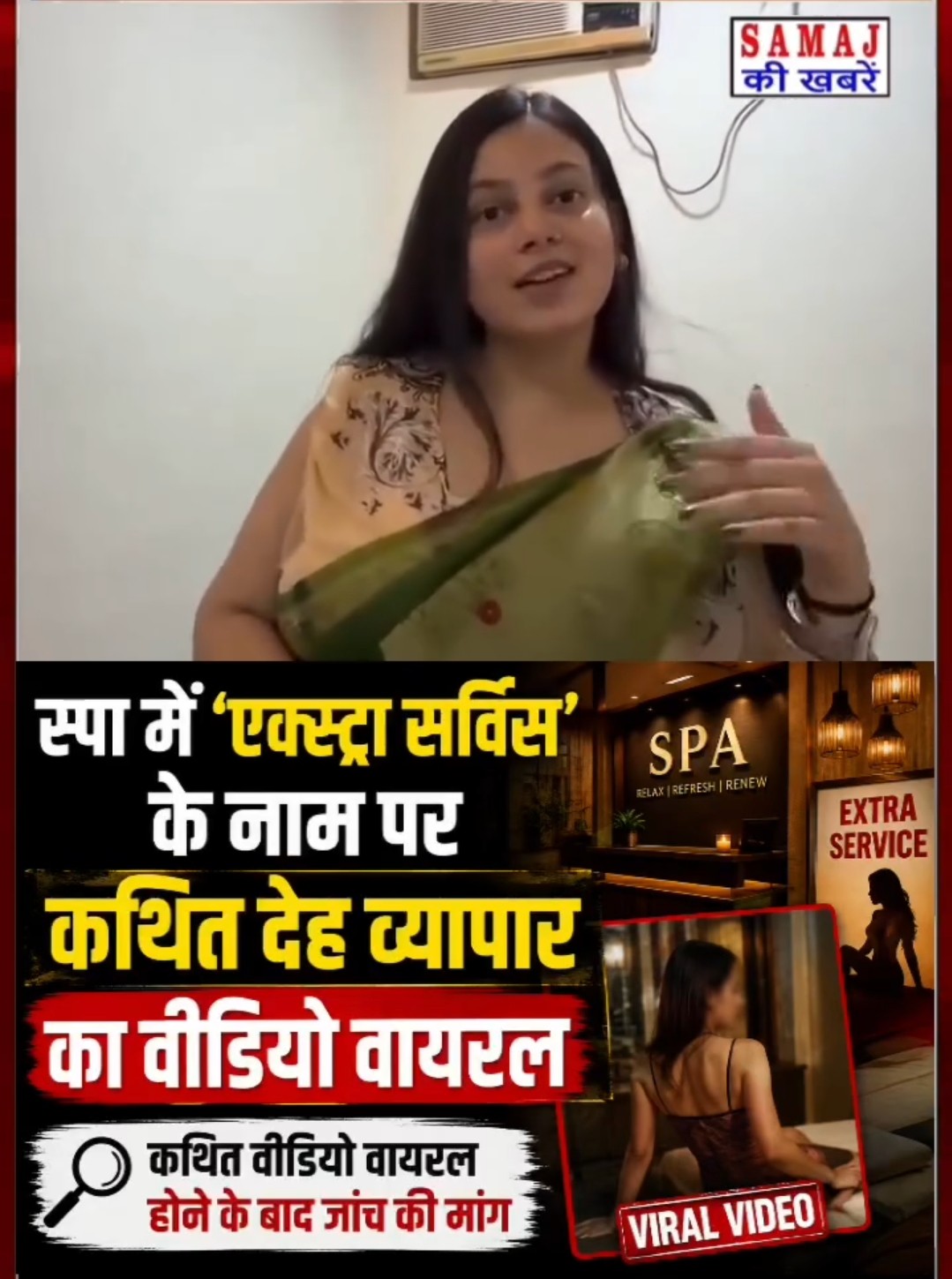 मुंबई में स्पा सेंटरों की बाढ़: एक ही बिल्डिंग में चार-चार सेंटर, 'एक्स्ट्रा सर्विस' के आरोपों से उठे सवाल