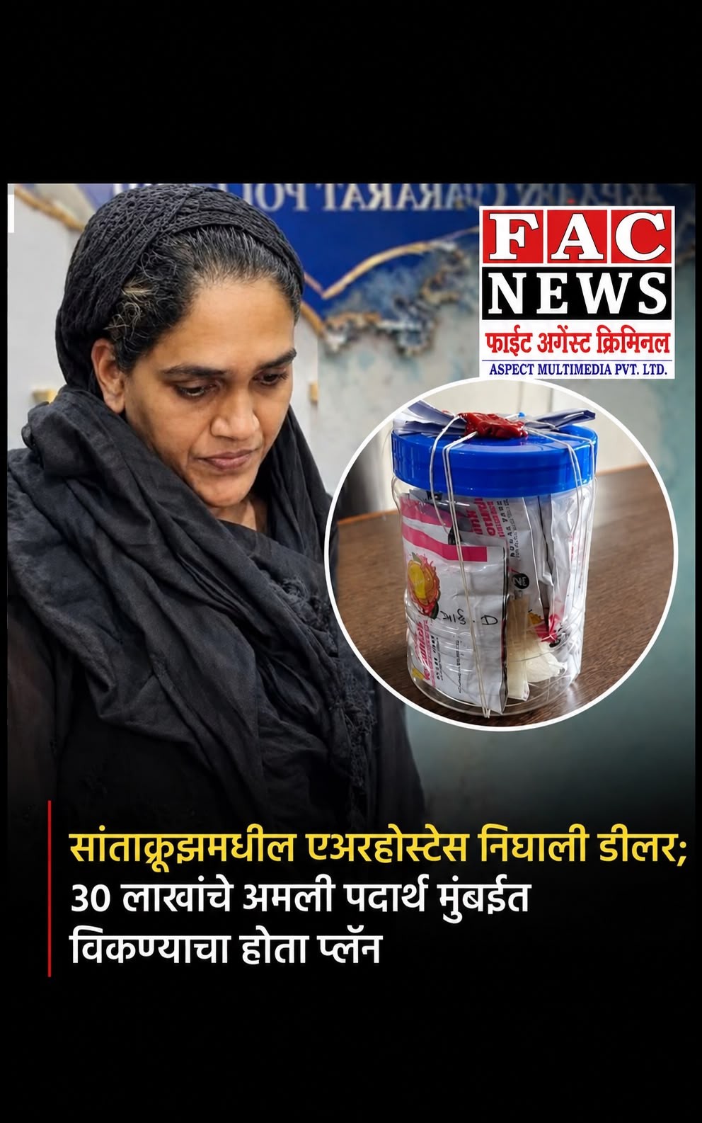 ₹30 लाख के ड्रग्स के साथ पूर्व एयरहोस्टेस गिरफ्तार, मुंबई एक्सप्रेसवे पर पुलिस की बड़ी कार्रवाई