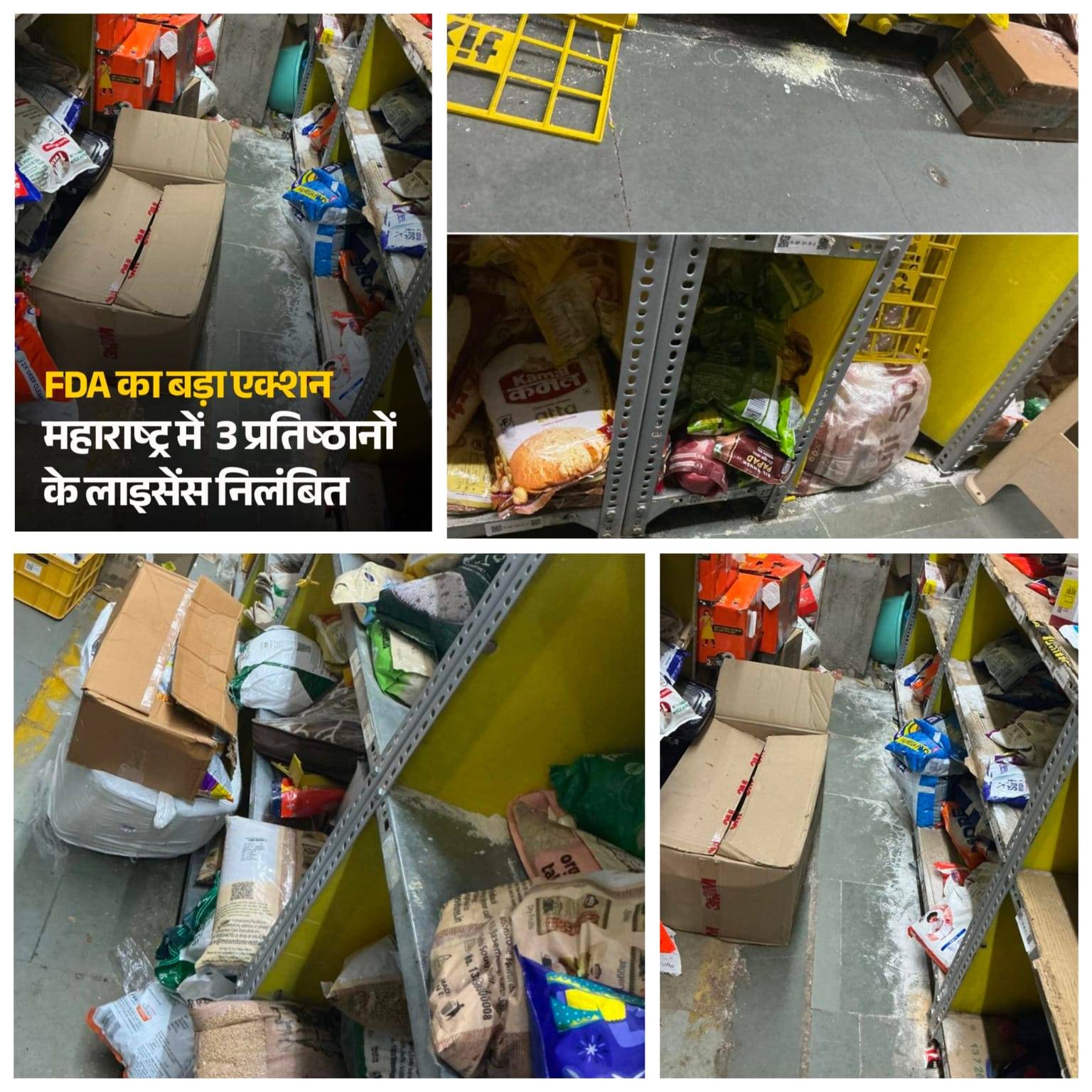 FDA की बड़ी कार्रवाई: मुंबई, अकोला और सांगली में 3 प्रतिष्ठानों के लाइसेंस निलंबित