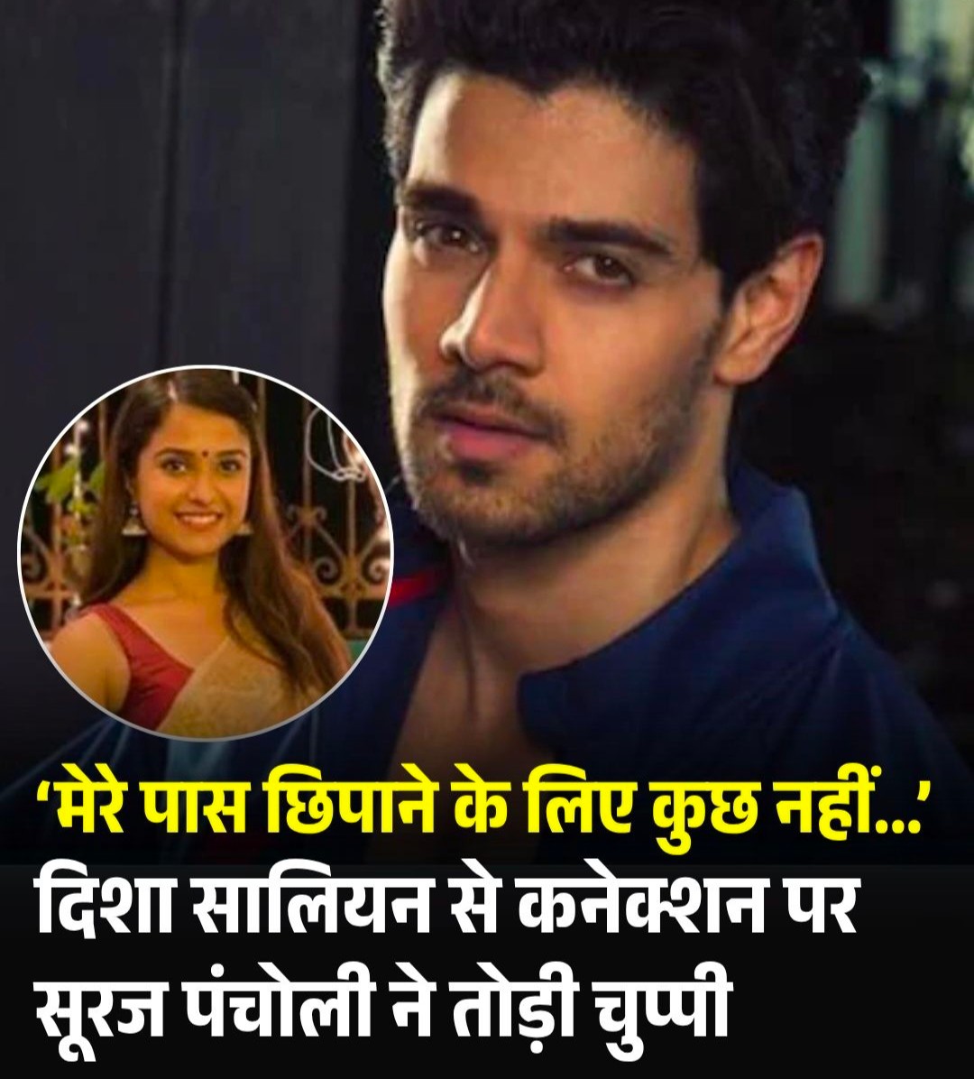 सूरज पंचोली ने दिशा सालियान मौत मामले में तोड़ी चुप्पी: कहा, "न दिशा से मिला, न आदित्य ठाकरे को जानता हूं"
