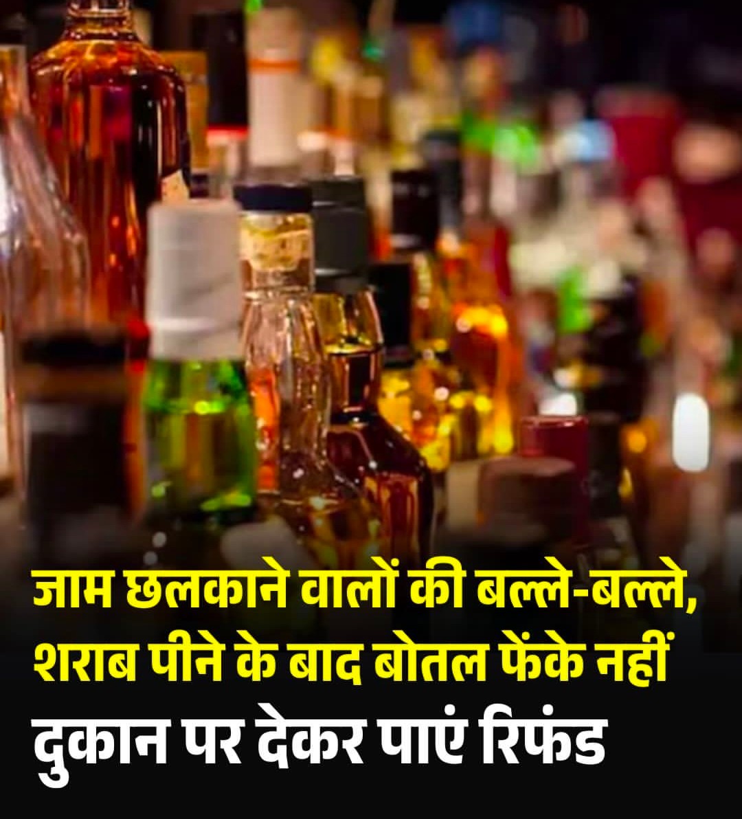 तमिलनाडु में शराब की खाली बोतल लौटाने पर मिलेंगे ₹10 वापस, अक्टूबर से नया नियम लागू करने का प्रस्ताव