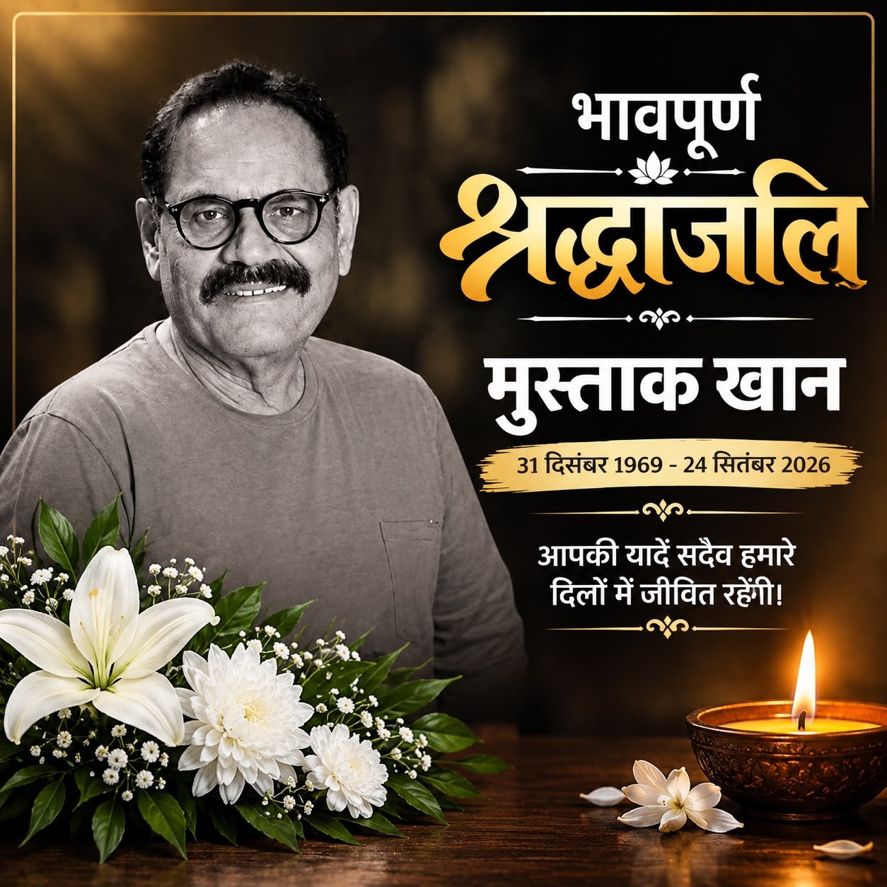 मनोरंजन जगत को बड़ा झटका: 'वेलकम' फेम दिग्गज अभिनेता मुश्ताक खान का कैंसर के कारण निधन
