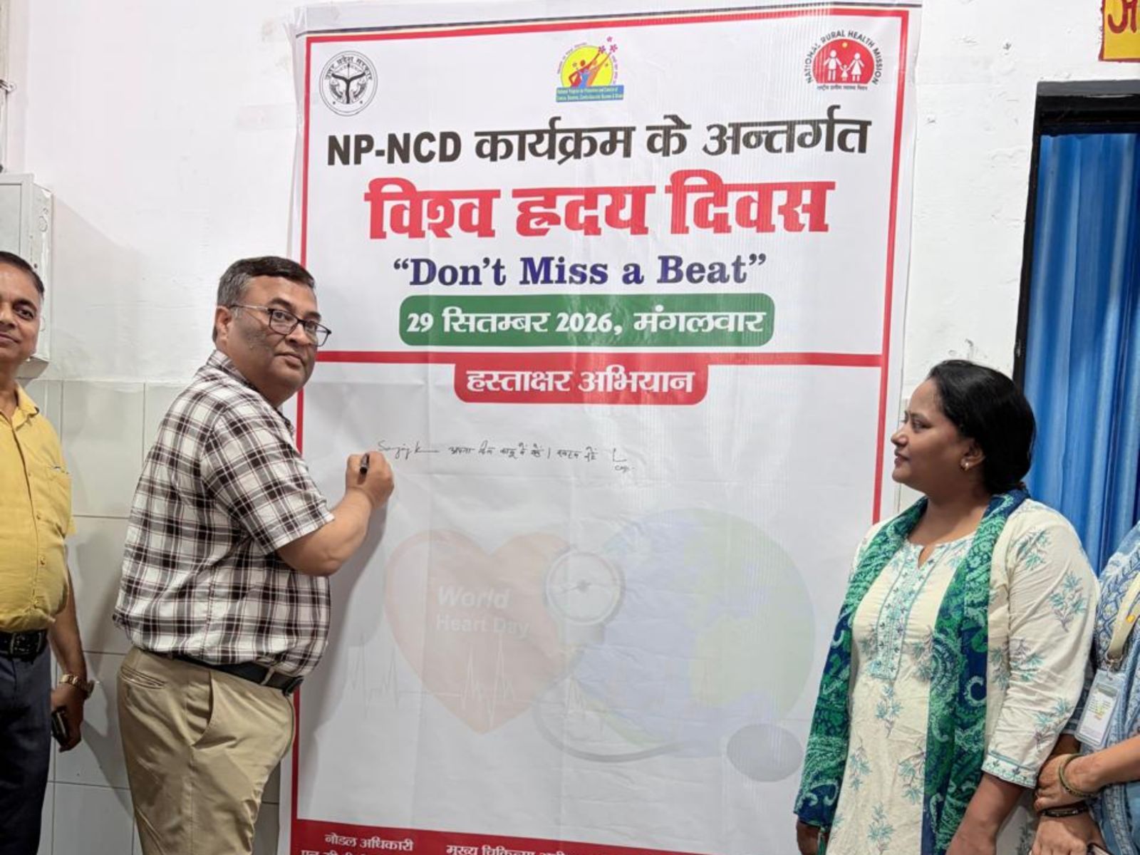 डोंट मिस ए बीट की थीम पर मनाया गया विश्व हृदय दिवस