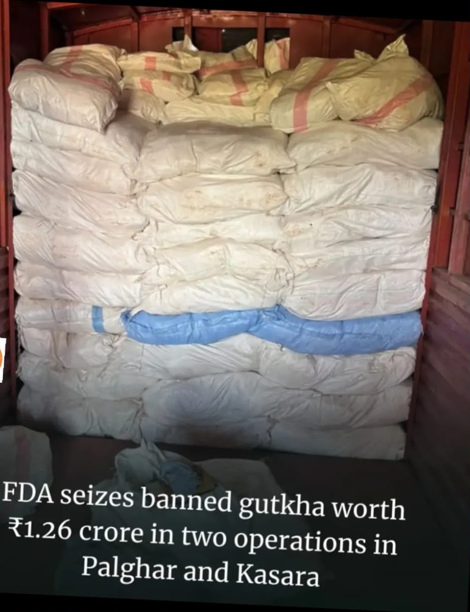 महाराष्ट्र फूड एंड ड्रग एडमिनिस्ट्रेशन (FDA) ने प्रतिबंधित गुटखा और सुगंधित तंबाकू के खिलाफ एक बड़ी कार्रवाई की है। अधिकारियों ने पालघर और कसारा में दो अलग-अलग ऑपरेशनों में ₹1.26 करोड़ की कुल संपत्ति जब्त की है।