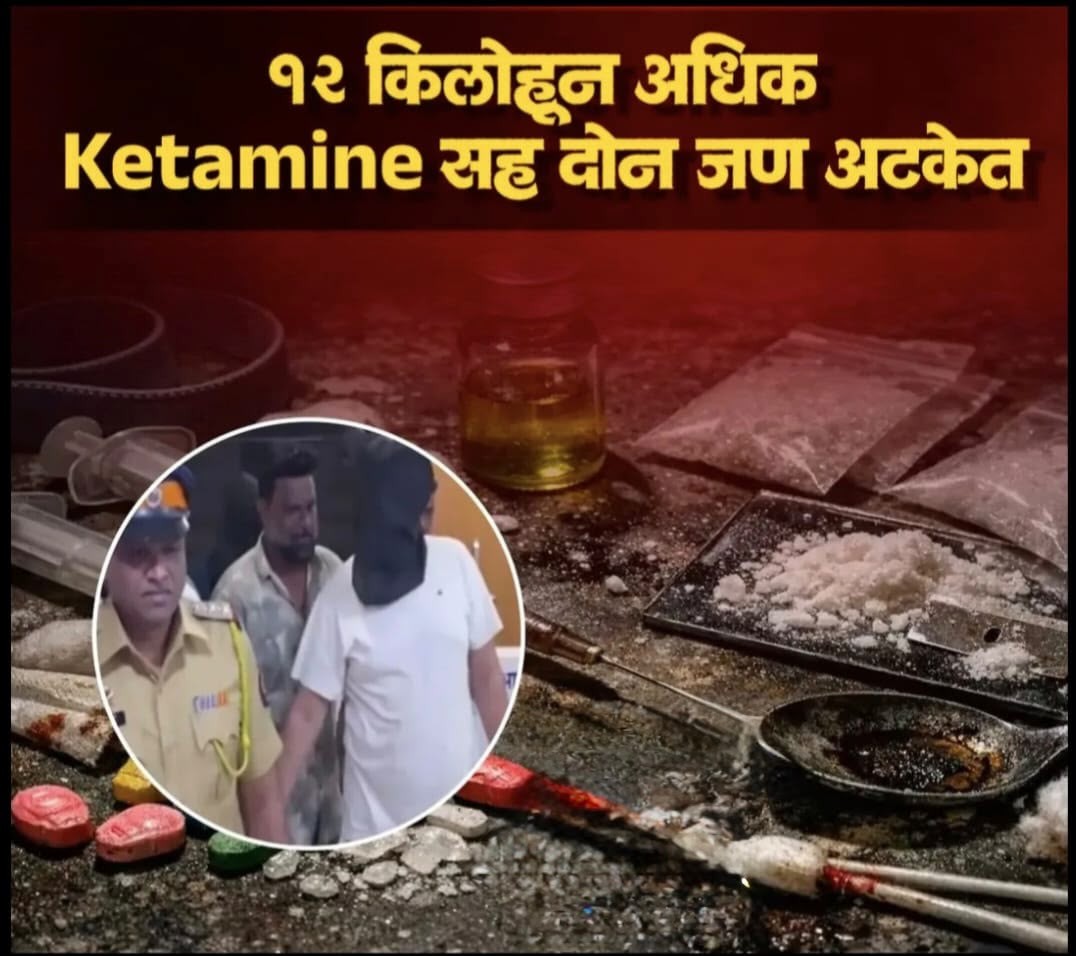 मुंबई: एयरपोर्ट मेट्रो स्टेशन के पास ₹37 करोड़ की ड्रग्स जब्त, अंतरराष्ट्रीय सिंडिकेट का भंडाफोड़