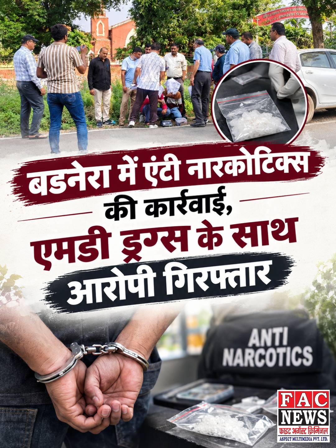 बडनेरा में एंटी-नारकोटिक्स टीम की कार्रवाई, MD ड्रग्स के साथ एक व्यक्ति और विधि संघर्षरत बालक हिरासत में