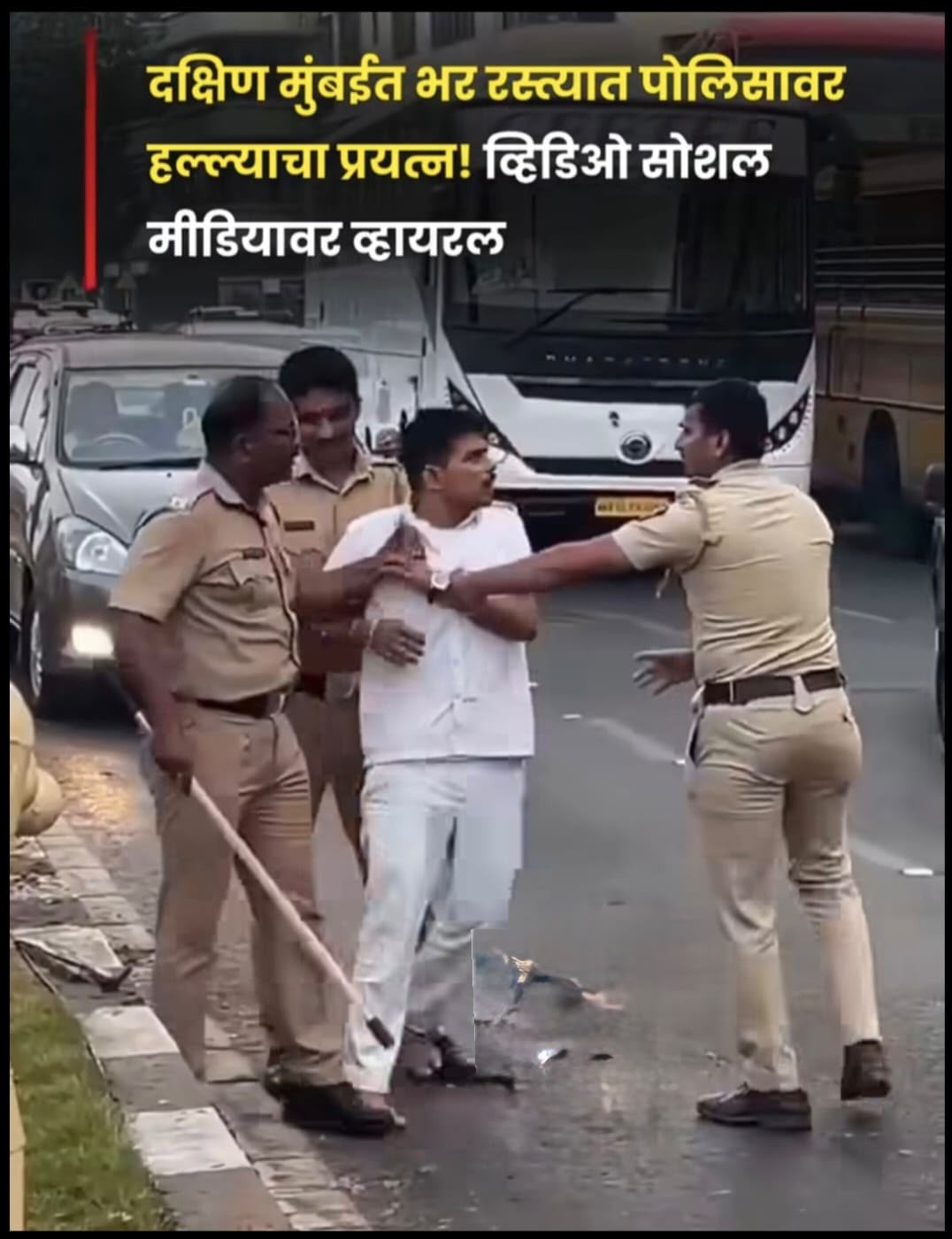 दक्षिण मुंबई में पुलिस अधिकारी पर कथित हमले का वीडियो वायरल, जांच जारी