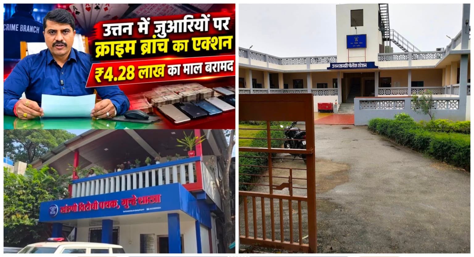उत्तंन में मटका और जुए के अड्डे पर क्राइम ब्रांच की छापेमारी, 23 लोग गिरफ्तार